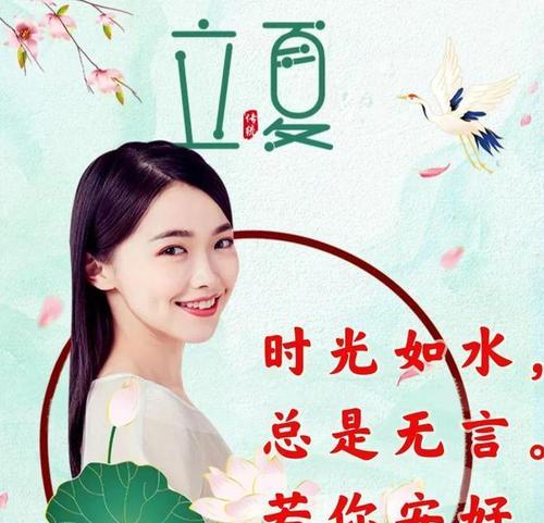 立夏祝福语有哪些？（《夏之初，祝福绵绵》）