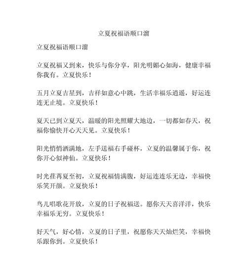 立夏祝福语有哪些？（《夏之初，祝福绵绵》）