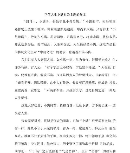 大满小满是什么意思（《满载希望的春天》）