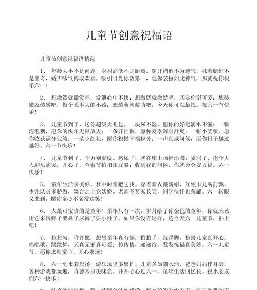 儿童节给宝宝的祝福语怎么写？（《童心未泯，六一佳节赋》）