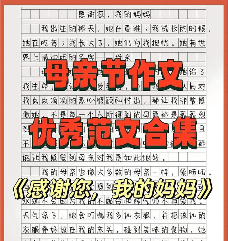 有关母亲节防诈骗小作文的作文怎么写（《母亲节：智慧与爱的传承》）