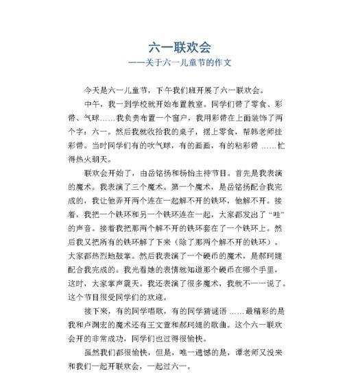 有关六一儿童节作文草稿的作文怎么写（《童心未泯，六一梦想交响曲》）