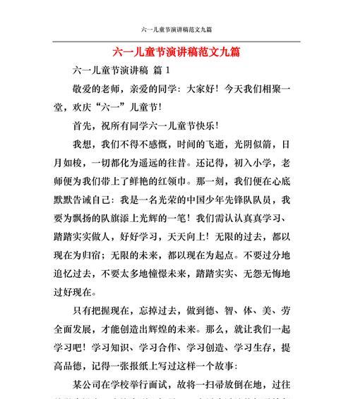 有关六一儿童节作文草稿的作文怎么写（《童心未泯，六一梦想交响曲》）