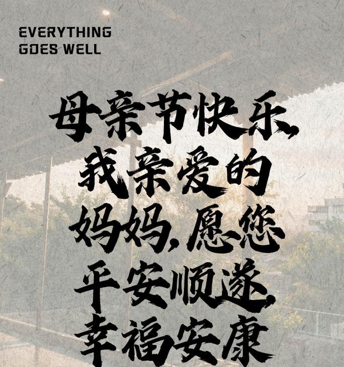母亲节朴素的祝福语好句有哪些？（《母恩如春，寸草心报》）