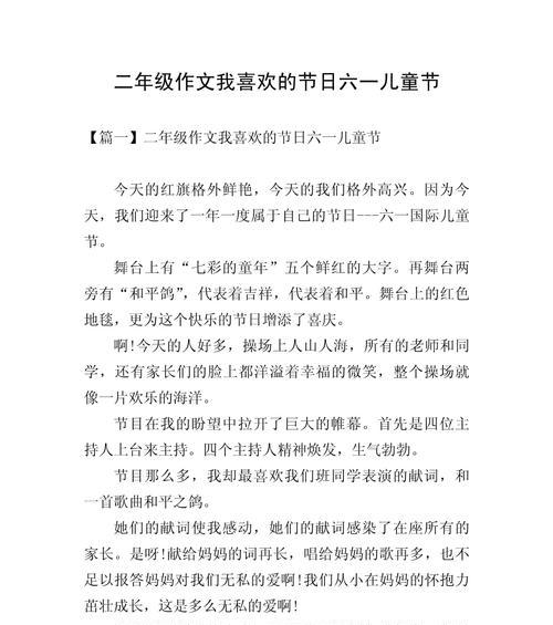有关我关儿童节作文的作文怎么写（《六一节的奇妙遇见》）