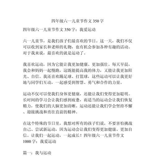 有关我关儿童节作文的作文怎么写（《六一节的奇妙遇见》）