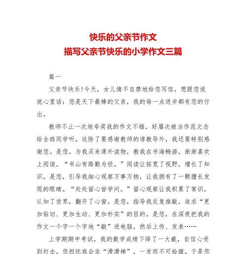父亲节快乐爸爸用英语怎么说（《父爱如山，感恩同行》）