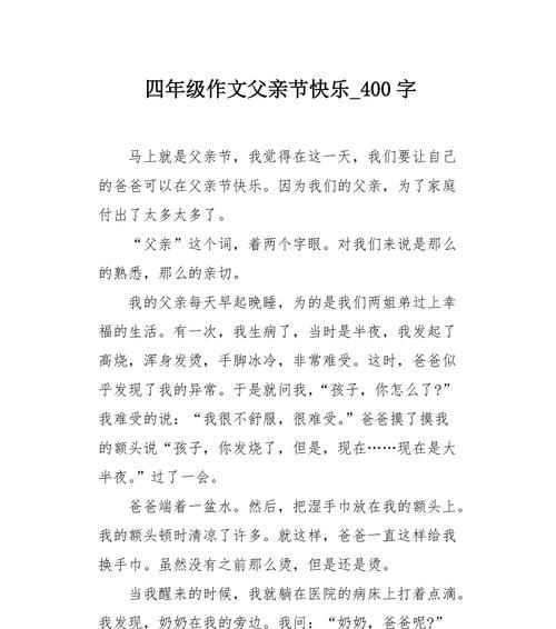 父亲节快乐爸爸用英语怎么说（《父爱如山，感恩同行》）