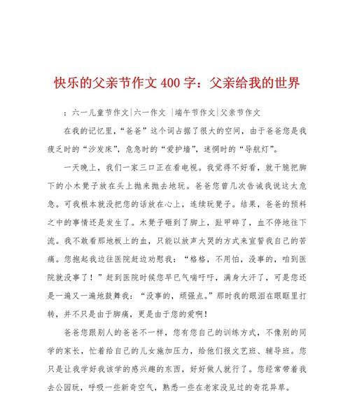 父亲节快乐爸爸用英语怎么说（《父爱如山，感恩同行》）