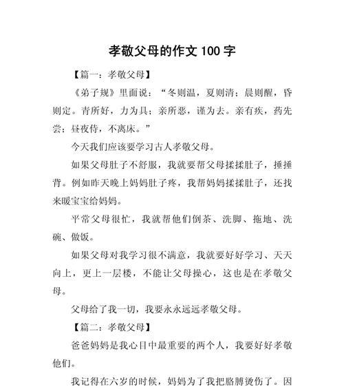 以母亲节孝心故事作文为话题的作文怎么写（《孝心之花在母亲节绽放》）