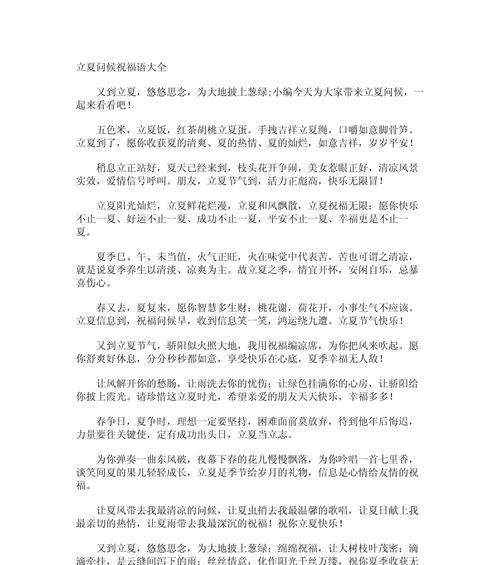 立夏防疫祝福语简短好句有哪些？（《夏临疫散，和风雅颂》）