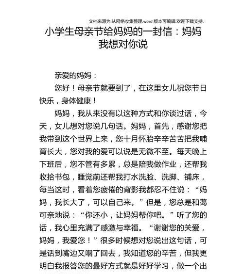 以书信作文母亲节为话题的作文怎么写（《感恩的心，笔端绽放》）