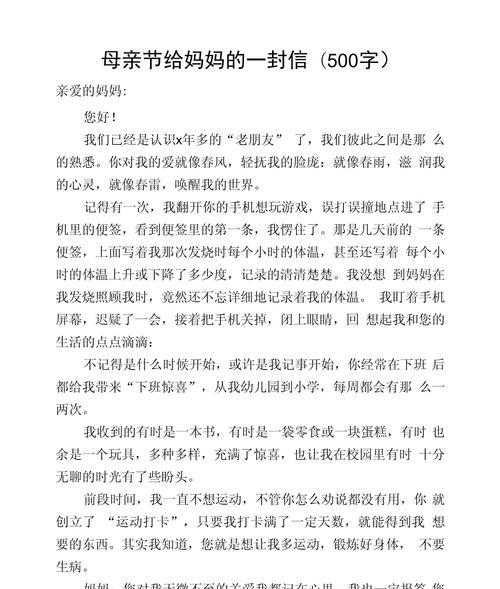 以书信作文母亲节为话题的作文怎么写（《感恩的心，笔端绽放》）