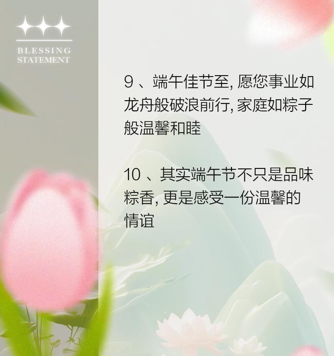 有关端午节的祝福语对客户的短句怎么说（《端午佳节）