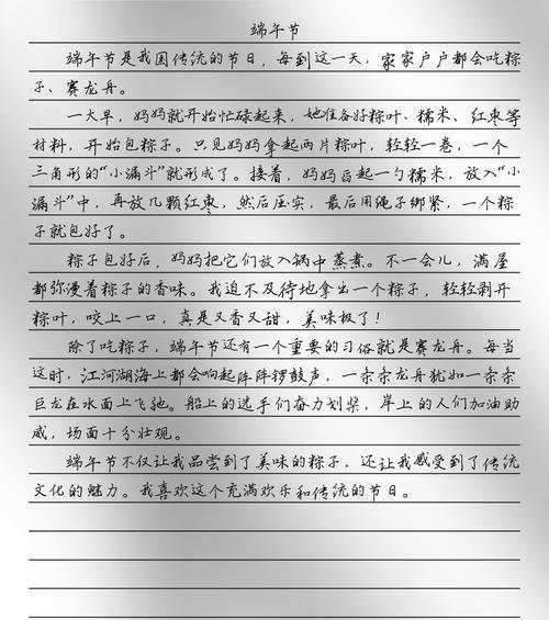 关于端午节的故事传说作文（《端午节的传说与回忆》）
