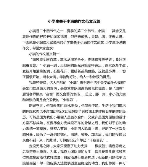 以生活不妨有小满作文为话题的作文怎么写（《春意浓时话小满》）