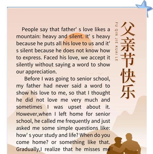 父亲节送皮带的寓意（《系情深似海，祝父亲节安康》）