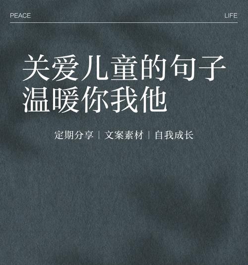 儿童节文案爱情短句高级好句怎么写？（古韵今情的唯美篇章》）