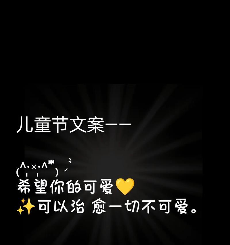 儿童节文案爱情短句高级好句怎么写？（古韵今情的唯美篇章》）