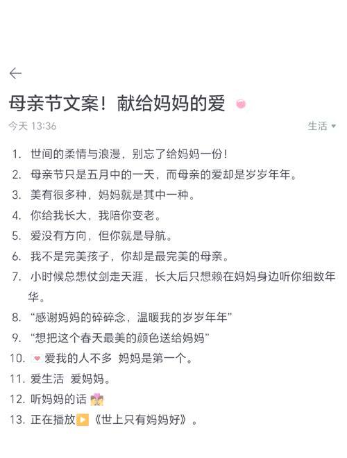 有关母亲节访问孩子文案短句的句子怎么写（母亲节之传统篇》）