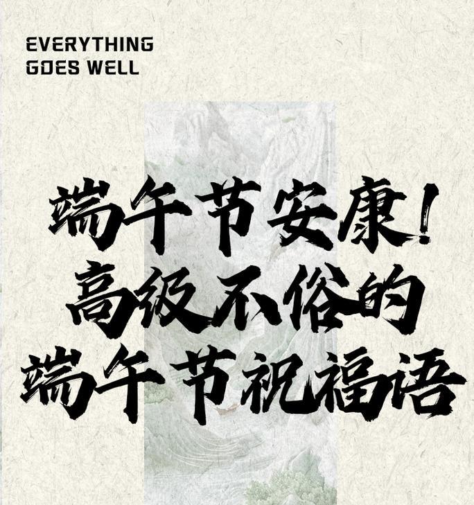北京端午怎么过（《端阳佳节，祝语飘香》）