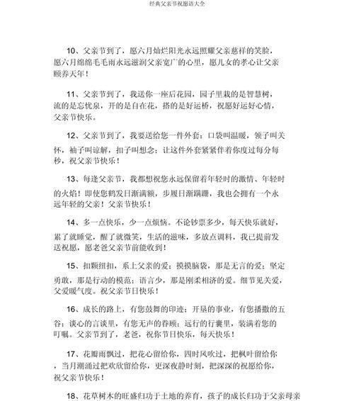 父亲节的祝福语歌词好句有哪些？（《父爱如山，千古传颂》）
