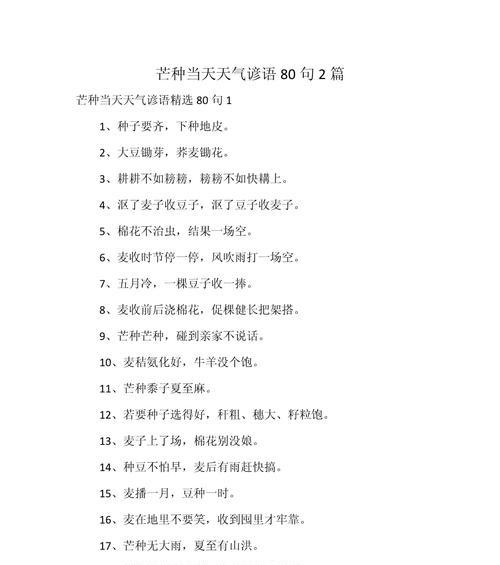 关于芒种的含义（芒种时节，耕耘心田）