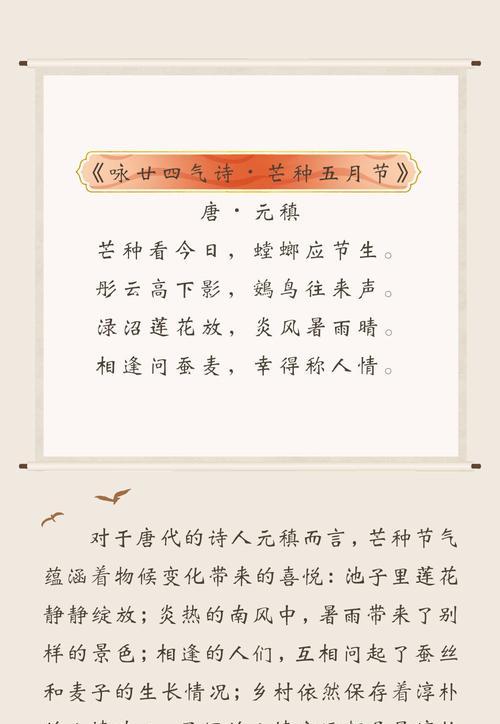 关于芒种的含义（芒种时节，耕耘心田）