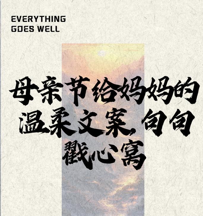 母亲节精典句子好句有哪些？（《母恩如海，深情似诗——以古风颂母亲节》）