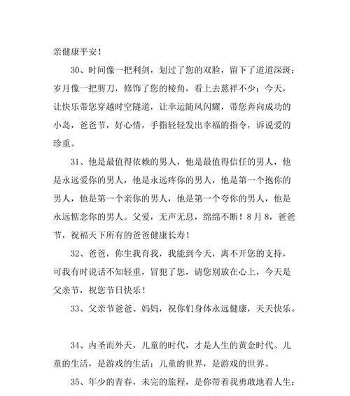 搞笑父亲节祝福语简短好句有哪些？（《笑语盈门：父亲节的传统文化颂》）