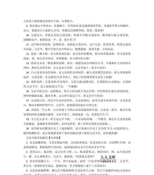 搞笑父亲节祝福语简短好句有哪些？（《笑语盈门：父亲节的传统文化颂》）