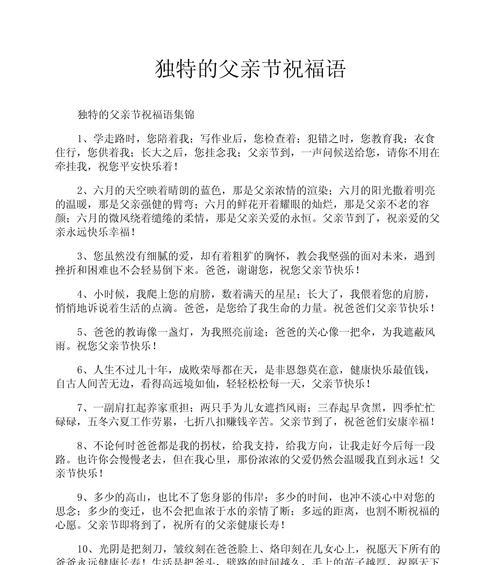 父亲节快乐的短语怎么说（《父爱如山，子孝似泉——庆祝父亲节》）