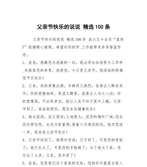 父亲节快乐的短语怎么说（《父爱如山，子孝似泉——庆祝父亲节》）
