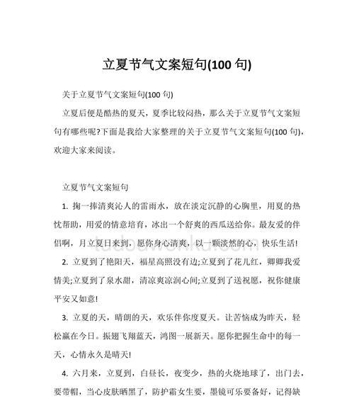 立夏结尾怎么写好句子？（立夏微风，古韵今咏）