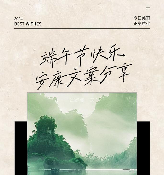 端午节安康句子好句有哪些？（《龙舟水暖，粽香飘逸——端午安康》）