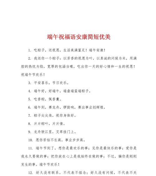 端午节安康句子好句有哪些？（《龙舟水暖，粽香飘逸——端午安康》）