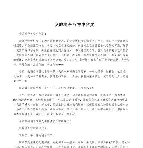 有关端午节的初中作文怎么写？（《粽子飘香，友情暖人心》）
