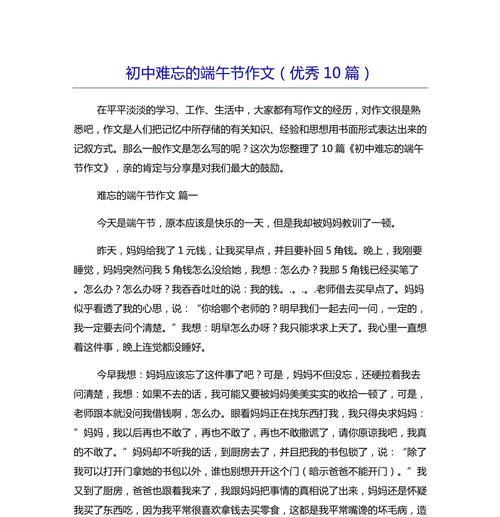 有关端午节的初中作文怎么写？（《粽子飘香，友情暖人心》）