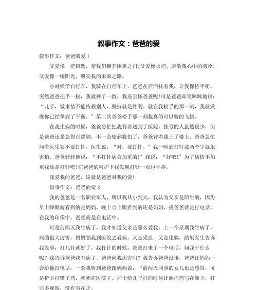 有关勇气表达父亲节爱的作文的作文怎么写（《父亲节的勇气》）