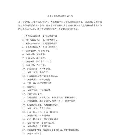 有关小满祝您圆满的句子怎么写的好句摘抄（《小满风雅颂：祈愿圆满之篇》）