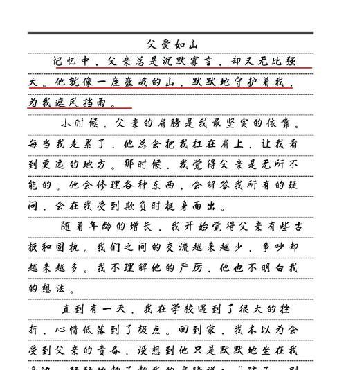 以父亲节策划作文为话题的作文怎么写（《在父爱的阳光下——父亲节的特别策划》）