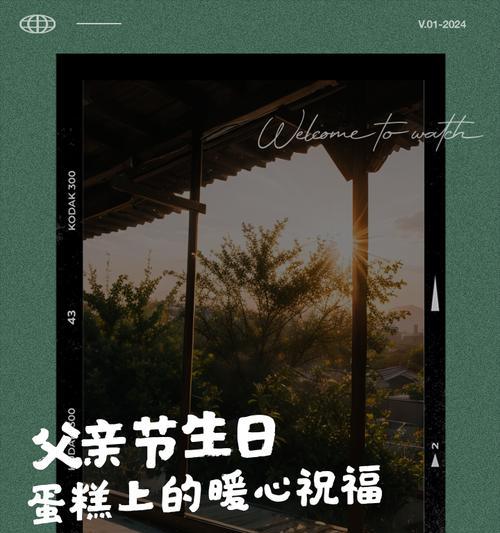 有关父亲节蛋糕祝福语贺卡的短句怎么写（《父亲节礼赞：古风雅韵寄深情》）
