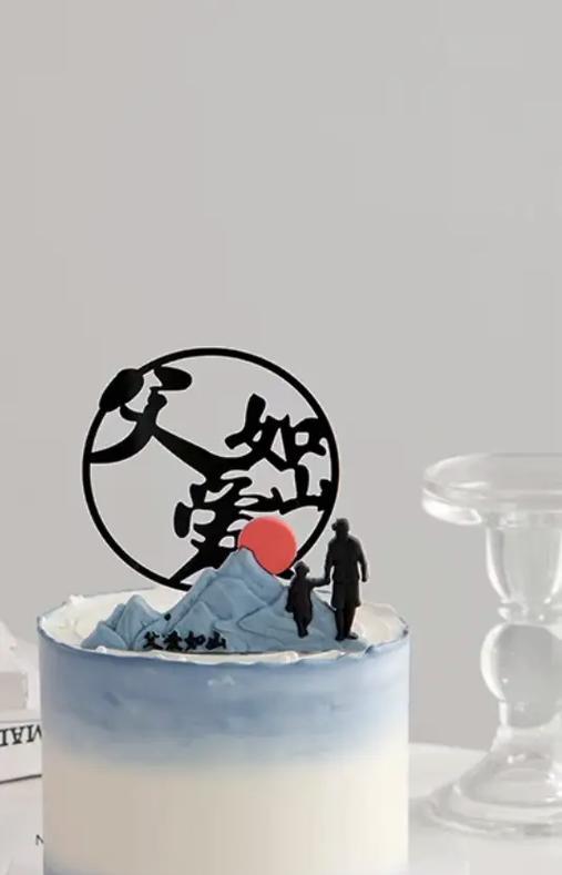 有关父亲节蛋糕祝福语贺卡的短句怎么写（《父亲节礼赞：古风雅韵寄深情》）