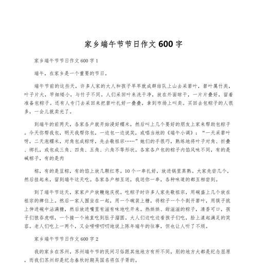 有关家乡的端午节作文分享的作文怎么写（《粽香传情：青春里的端午记忆》）