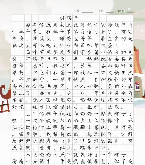 有关家乡的端午节作文分享的作文怎么写（《粽香传情：青春里的端午记忆》）