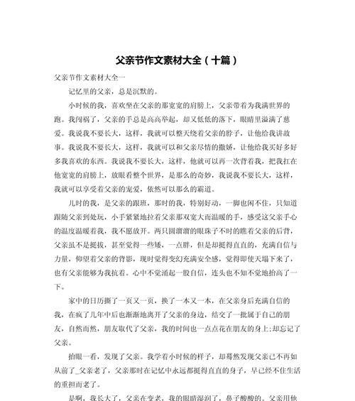 父亲节作文怎么写？（《在父亲节的阳光下》）