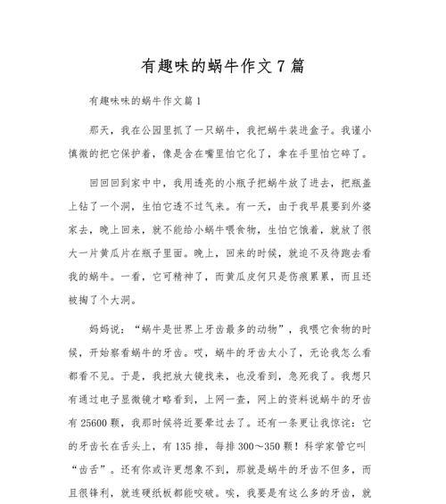 芒种杯优秀作文（《芒种时节的小蜗牛奇遇》）