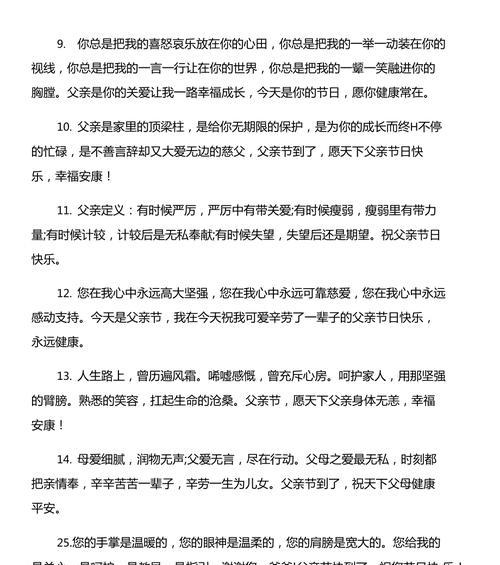 父亲节送爷爷什么祝福语好？（《孝道长存：父亲节至诚之颂》）