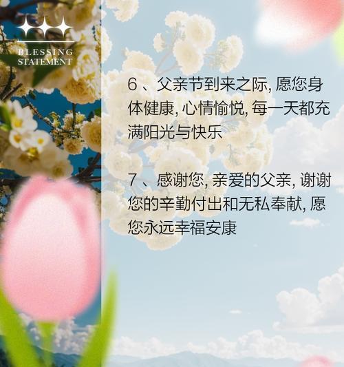 父亲节送爷爷什么祝福语好？（《孝道长存：父亲节至诚之颂》）