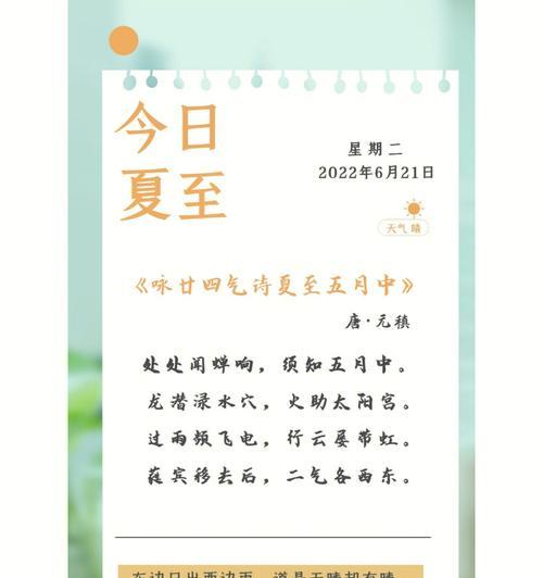 以夏至的诗句摘抄文案作文为话题的作文怎么写（《夏至未央，诗意悠悠——我的夏日记忆》）